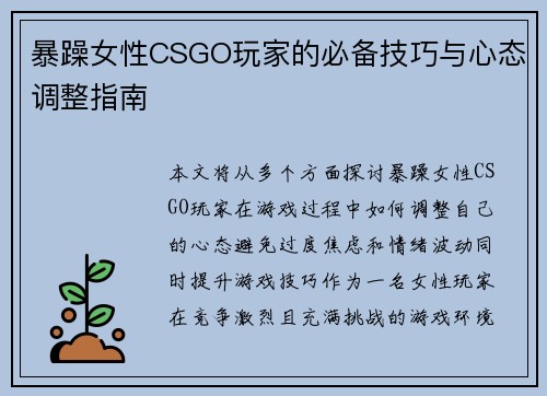 暴躁女性CSGO玩家的必备技巧与心态调整指南