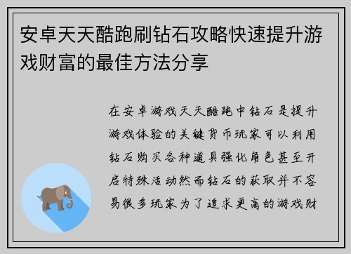 安卓天天酷跑刷钻石攻略快速提升游戏财富的最佳方法分享