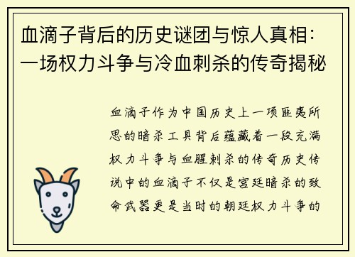 血滴子背后的历史谜团与惊人真相：一场权力斗争与冷血刺杀的传奇揭秘