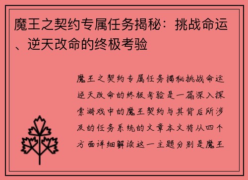 魔王之契约专属任务揭秘：挑战命运、逆天改命的终极考验