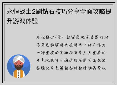 永恒战士2刷钻石技巧分享全面攻略提升游戏体验