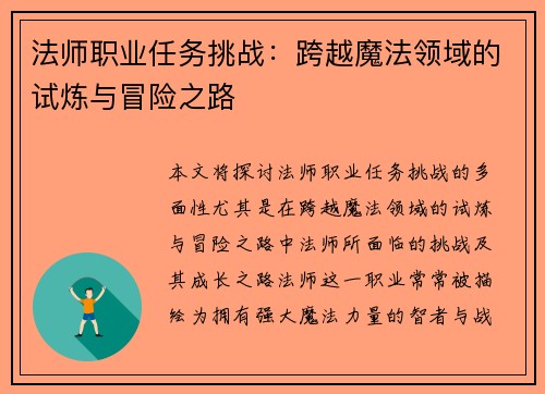 法师职业任务挑战：跨越魔法领域的试炼与冒险之路