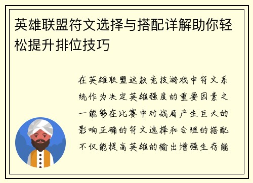 英雄联盟符文选择与搭配详解助你轻松提升排位技巧