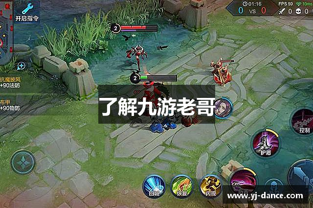 了解九游老哥